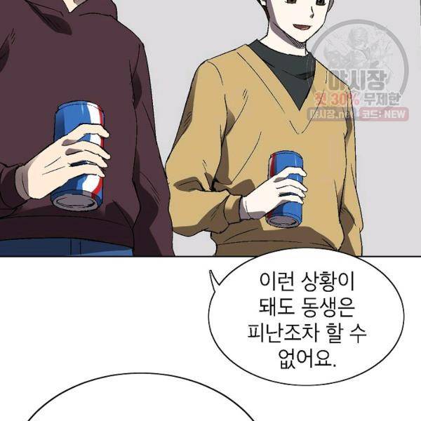 골렘 잡고 흙수저 탈출 37화 86