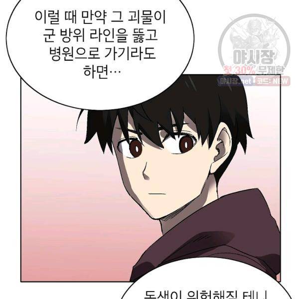 골렘 잡고 흙수저 탈출 37화 87