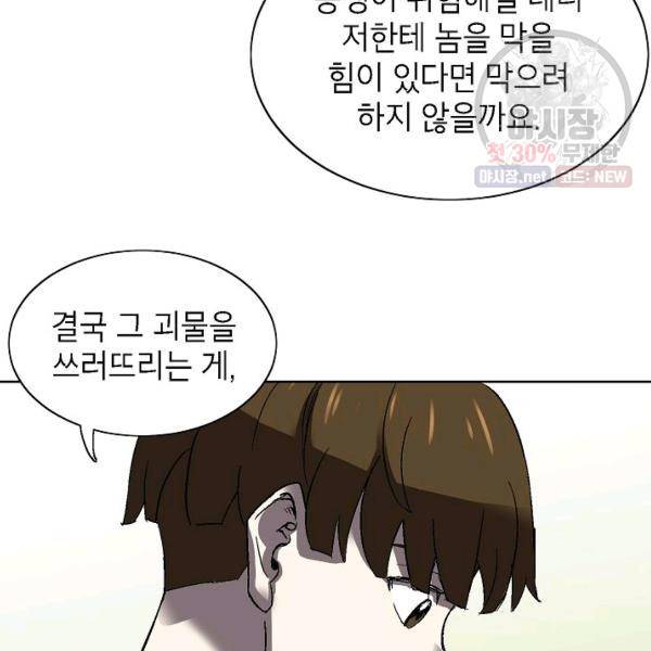 골렘 잡고 흙수저 탈출 37화 88