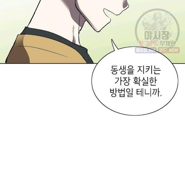 골렘 잡고 흙수저 탈출 37화 89