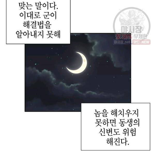 골렘 잡고 흙수저 탈출 37화 91