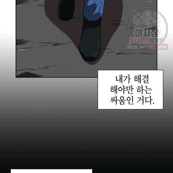 골렘 잡고 흙수저 탈출 37화 93