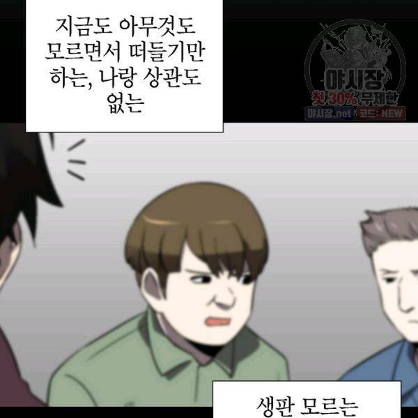 골렘 잡고 흙수저 탈출 37화 94