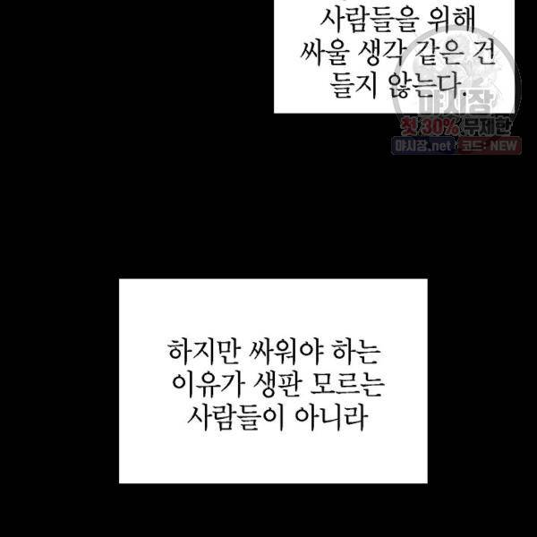 골렘 잡고 흙수저 탈출 37화 95