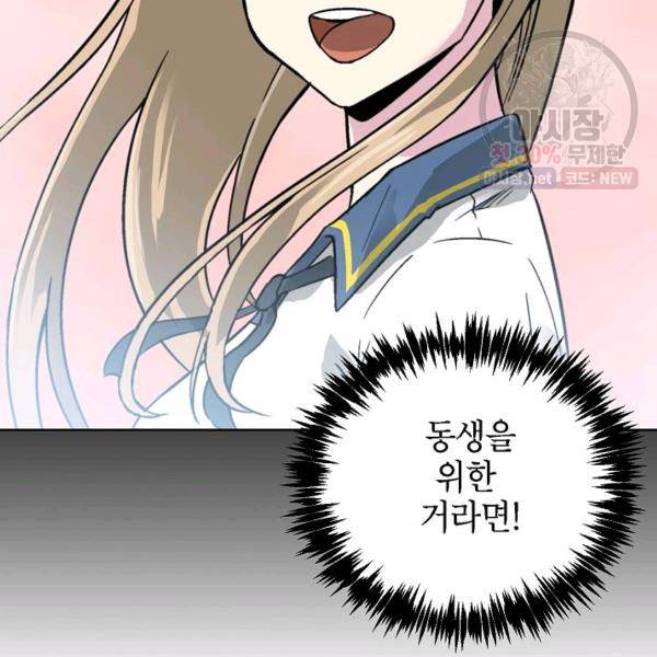 골렘 잡고 흙수저 탈출 37화 97