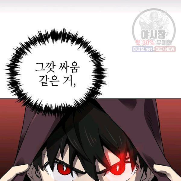 골렘 잡고 흙수저 탈출 37화 98