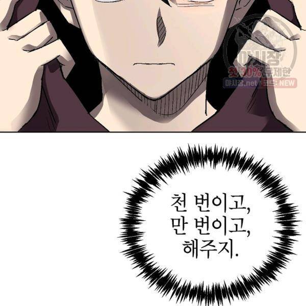 골렘 잡고 흙수저 탈출 37화 99
