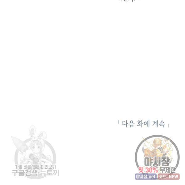 골렘 잡고 흙수저 탈출 37화 100