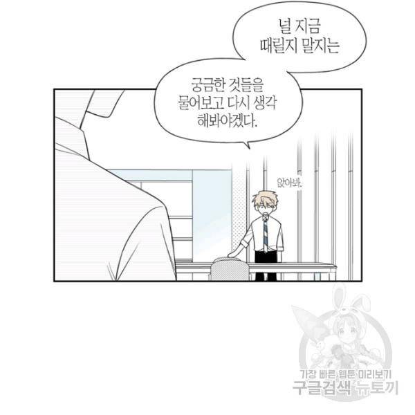 박한후의 매니저 31화 3