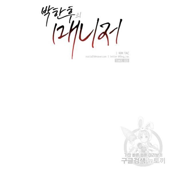 박한후의 매니저 31화 6