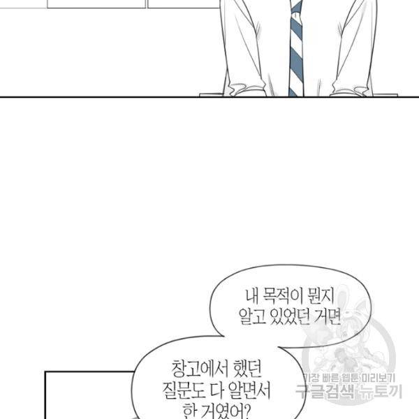 박한후의 매니저 31화 9
