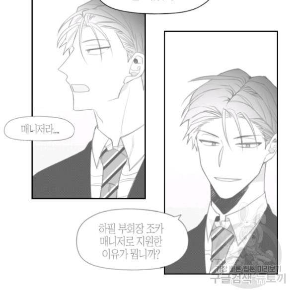 박한후의 매니저 31화 10