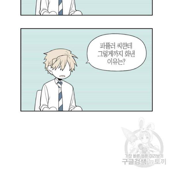 박한후의 매니저 31화 14