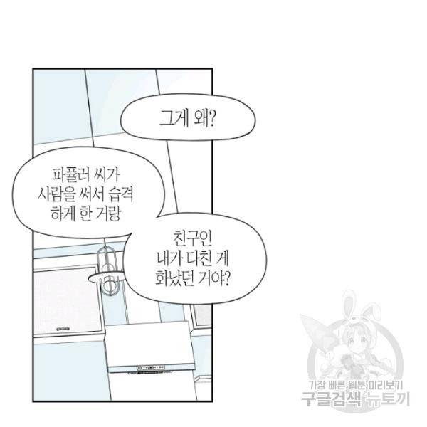 박한후의 매니저 31화 15