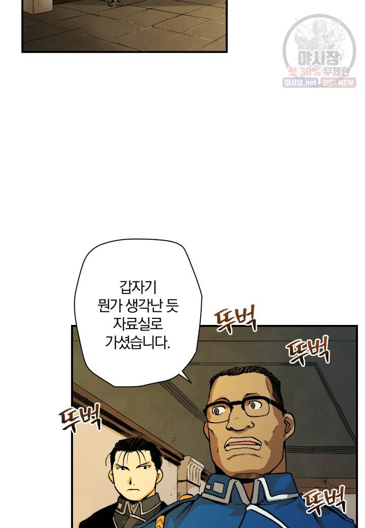 강철의 연금술사  46화 2