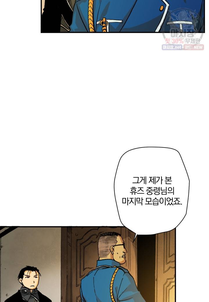 강철의 연금술사  46화 3