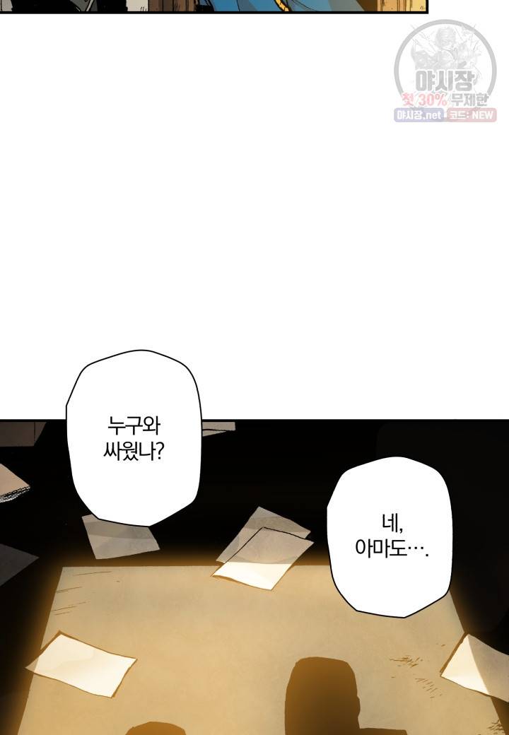 강철의 연금술사  46화 4