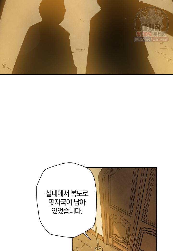 강철의 연금술사  46화 5