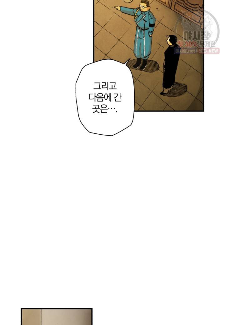 강철의 연금술사  46화 6