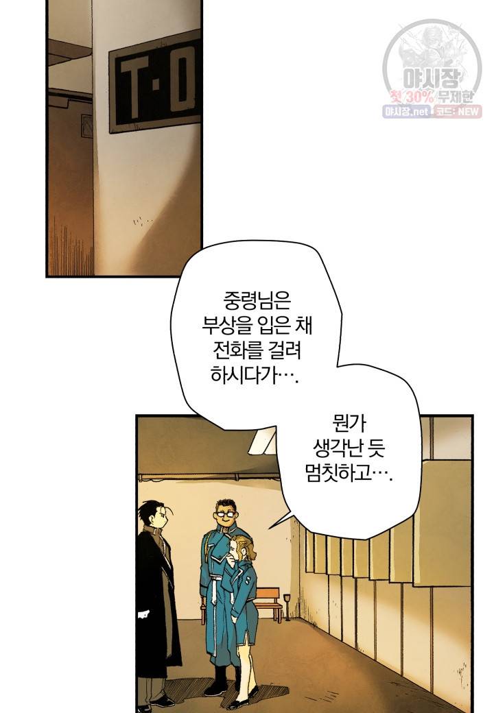 강철의 연금술사  46화 7