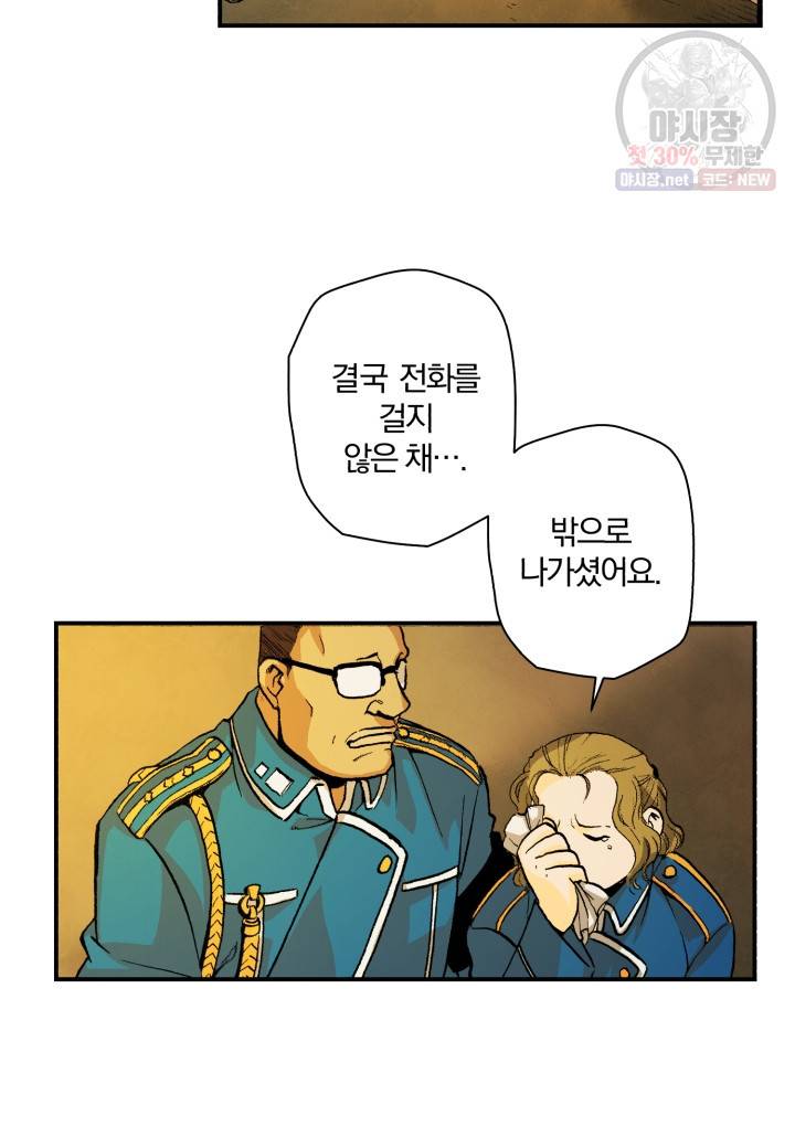 강철의 연금술사  46화 8