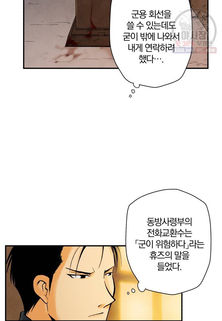 강철의 연금술사  46화 13