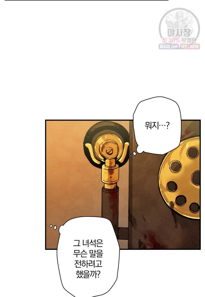 강철의 연금술사  46화 14