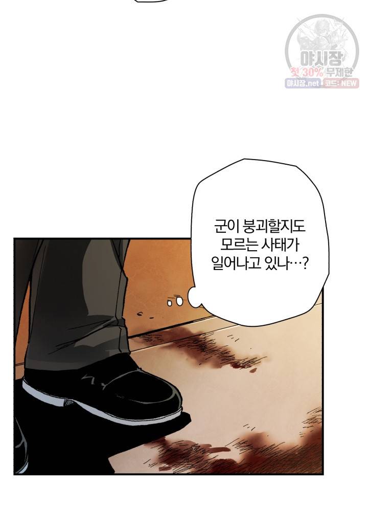 강철의 연금술사  46화 15
