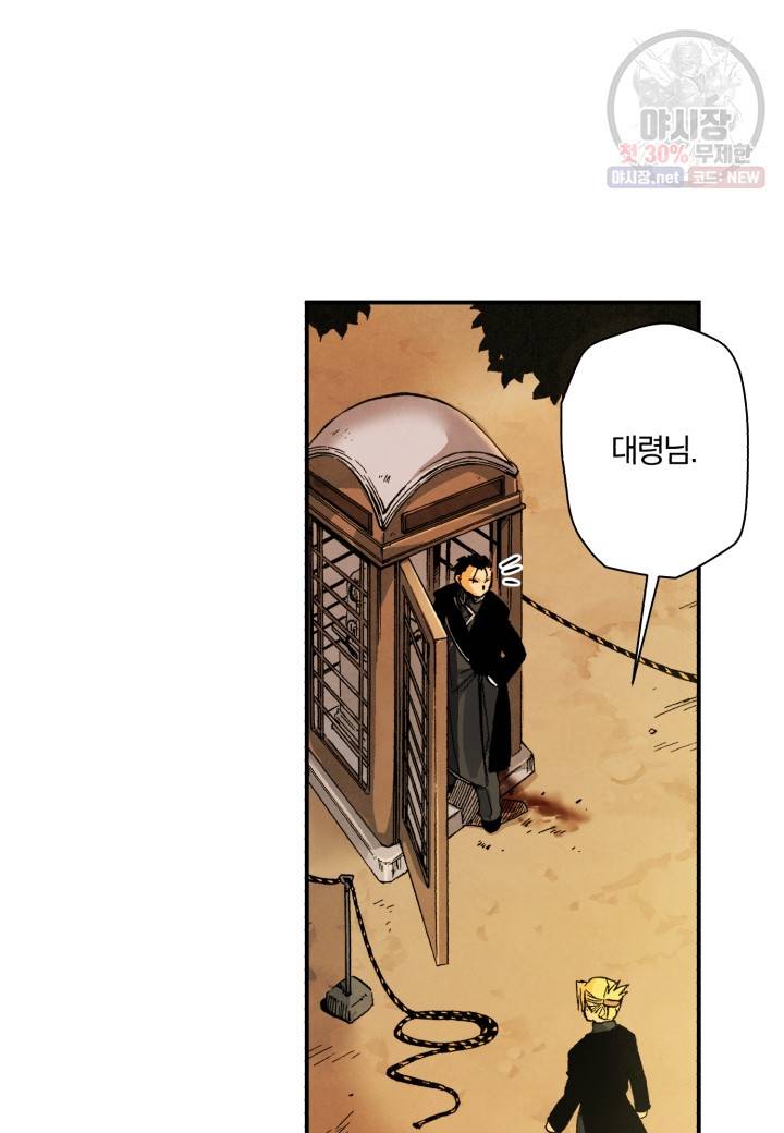 강철의 연금술사  46화 16
