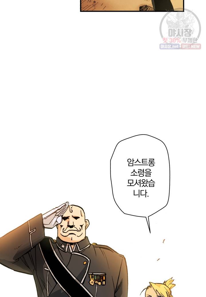 강철의 연금술사  46화 17