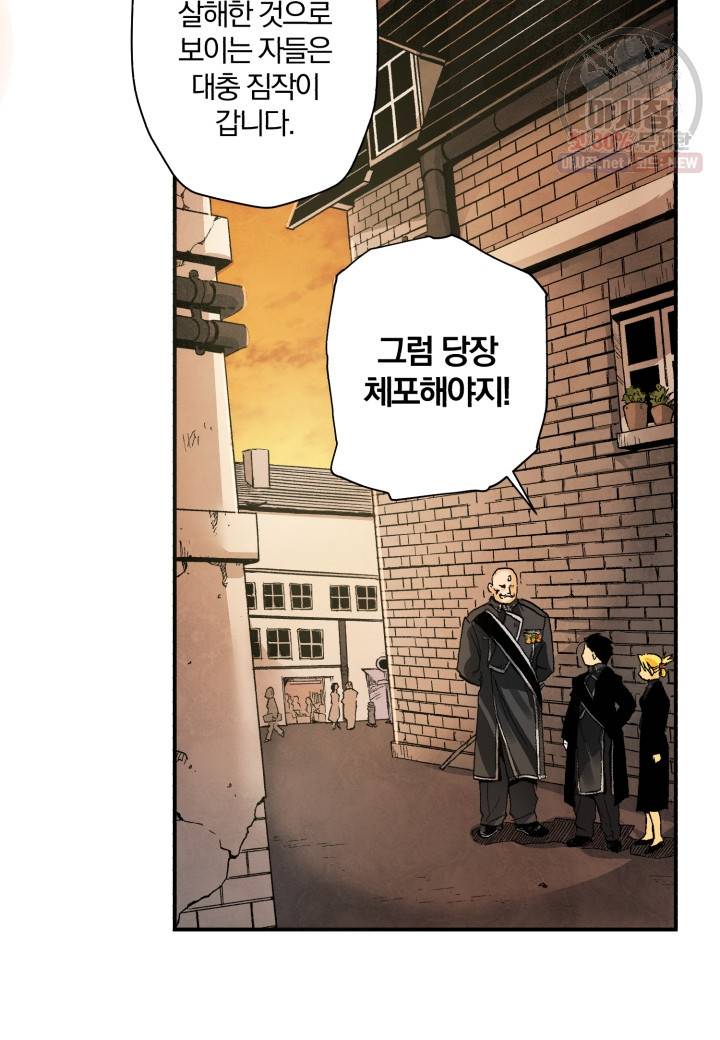 강철의 연금술사  46화 20