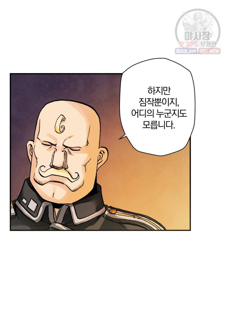 강철의 연금술사  46화 21