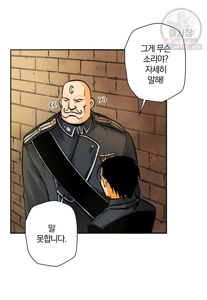 강철의 연금술사  46화 23