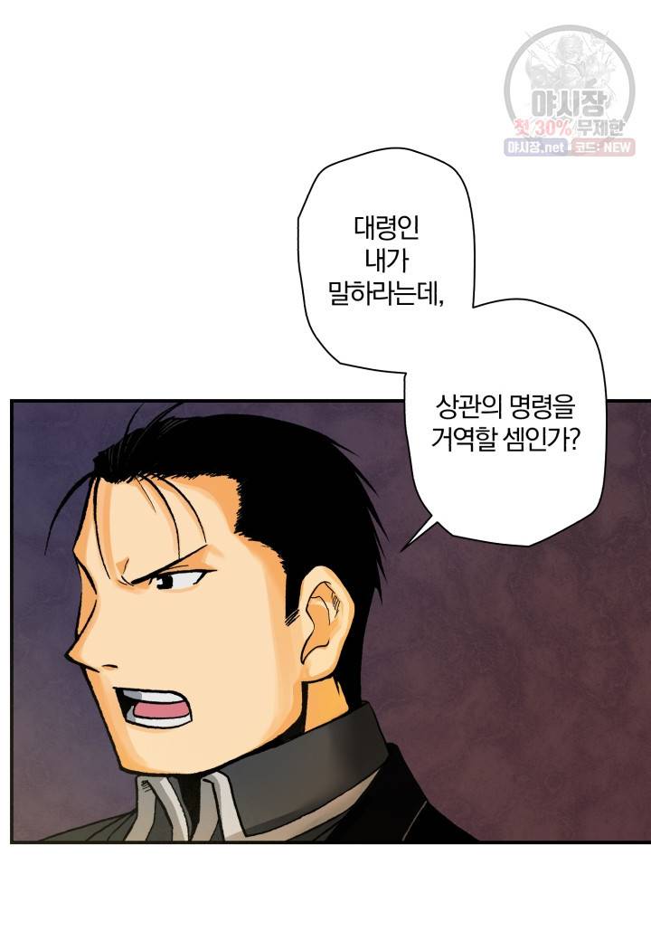 강철의 연금술사  46화 24