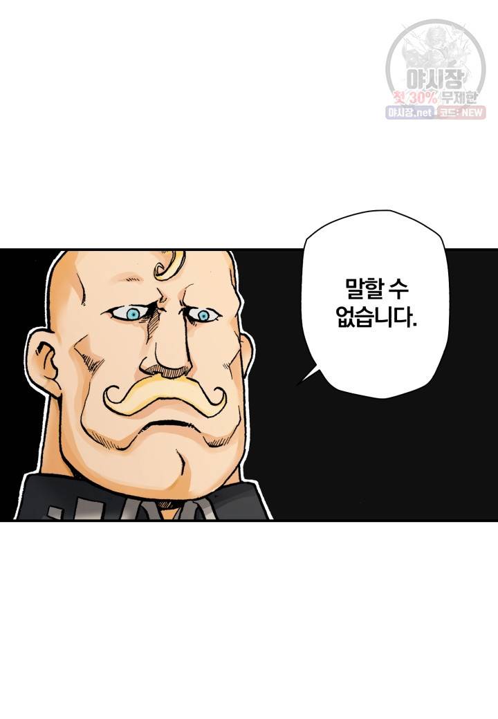 강철의 연금술사  46화 25