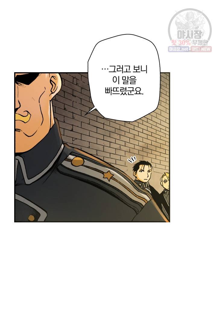 강철의 연금술사  46화 28
