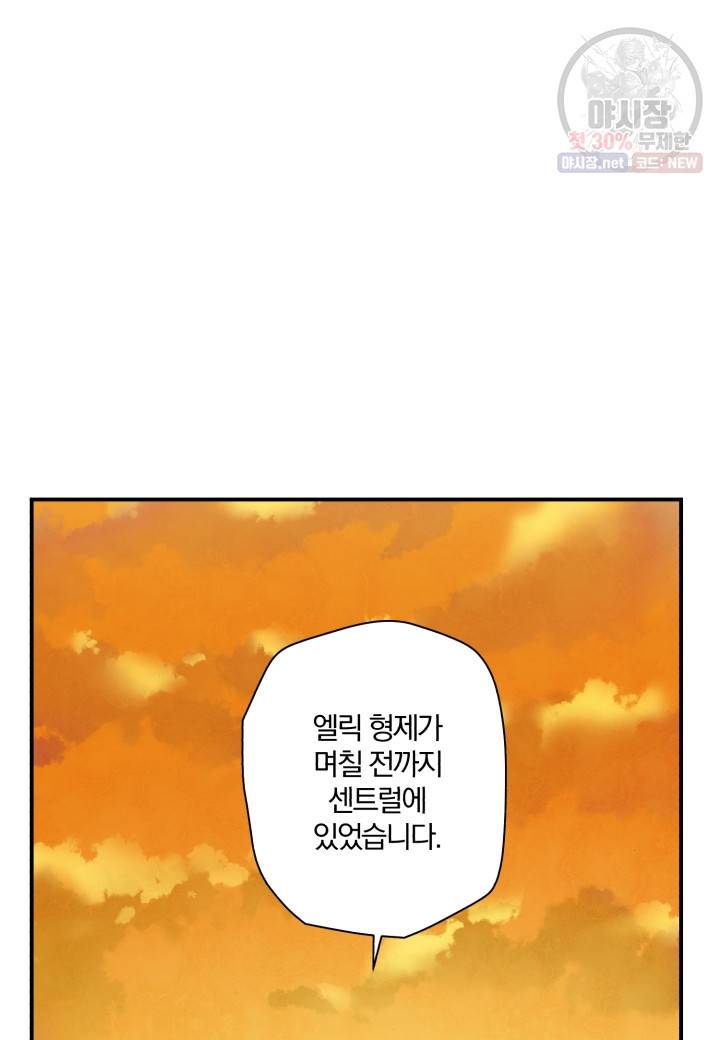 강철의 연금술사  46화 29