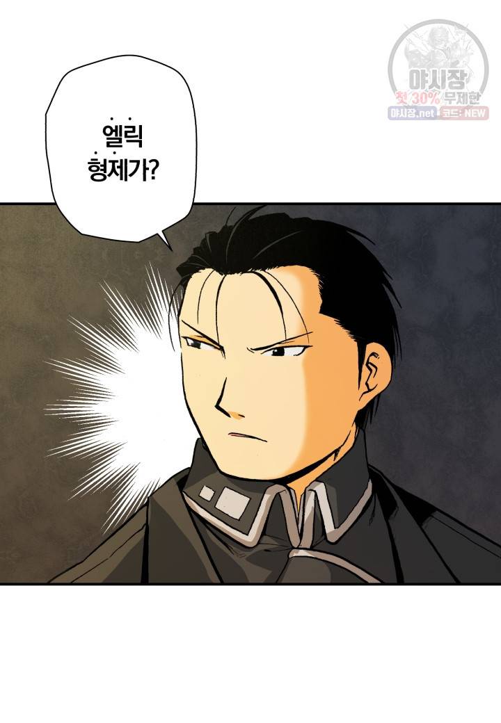 강철의 연금술사  46화 32