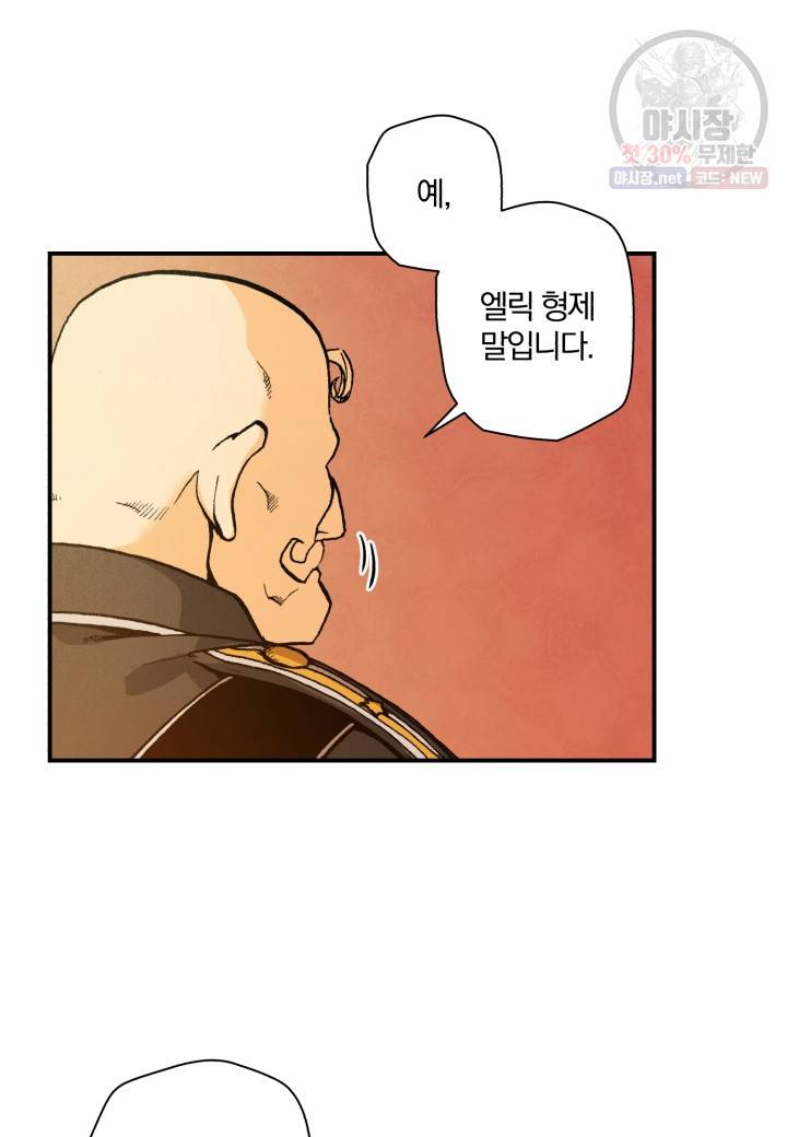 강철의 연금술사  46화 33
