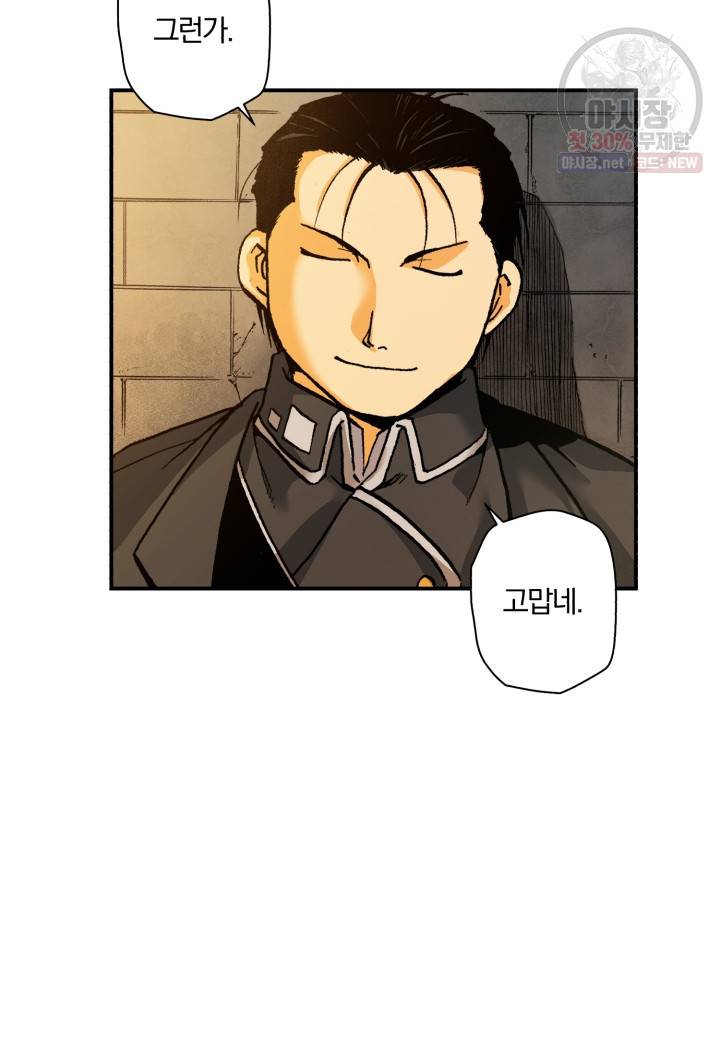 강철의 연금술사  46화 36