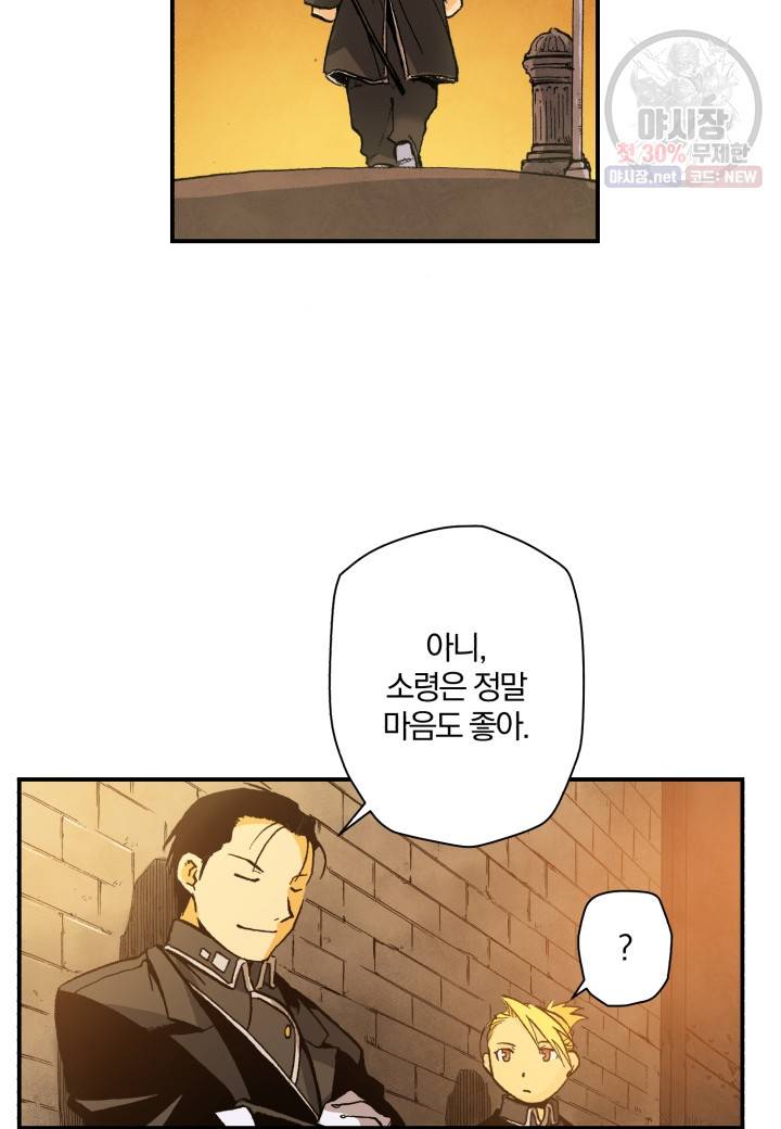 강철의 연금술사  46화 38