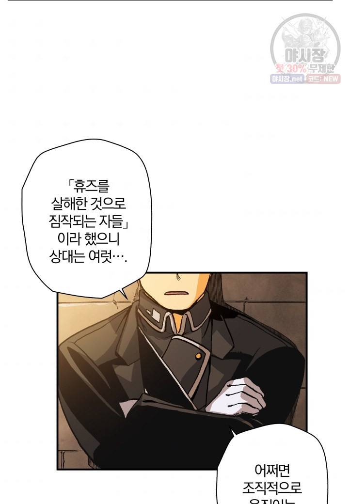 강철의 연금술사  46화 39