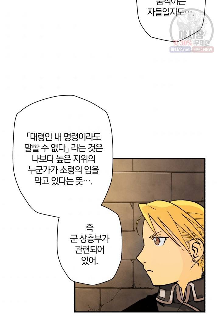 강철의 연금술사  46화 40