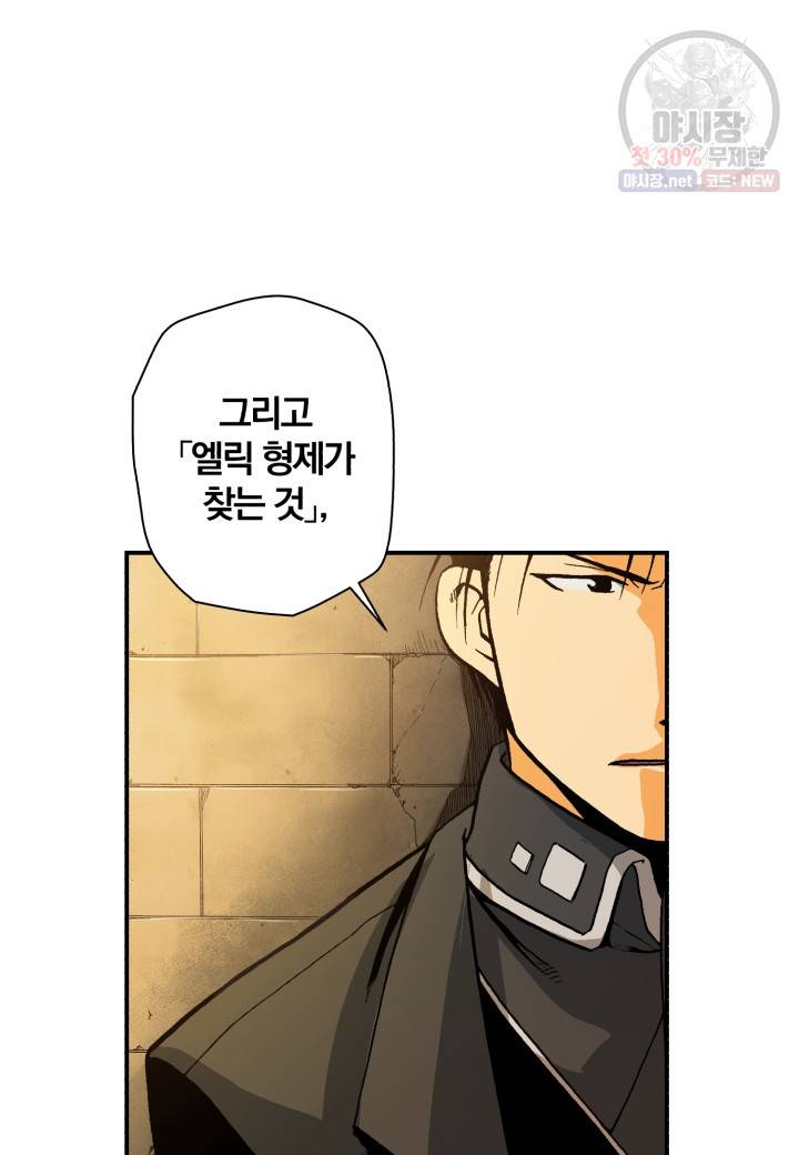 강철의 연금술사  46화 41