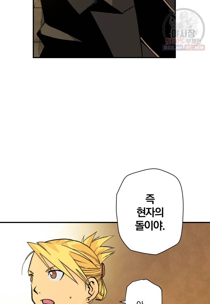 강철의 연금술사  46화 42
