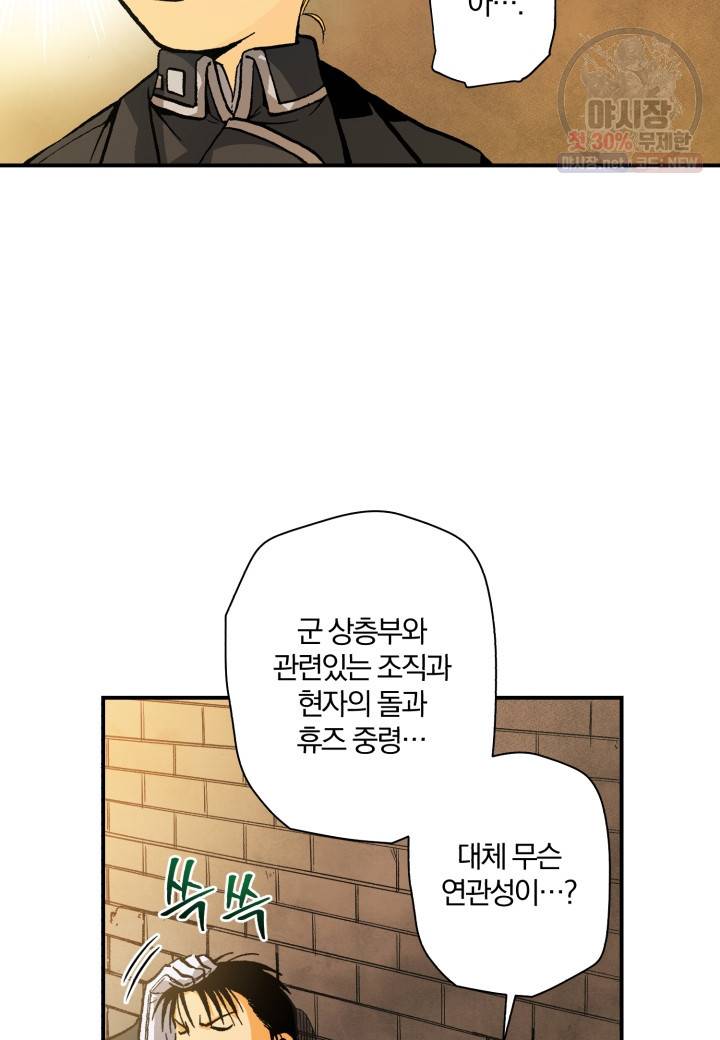 강철의 연금술사  46화 43