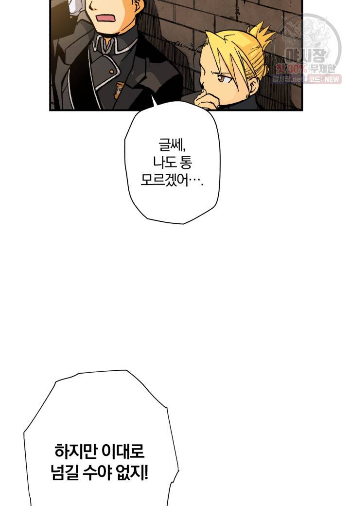 강철의 연금술사  46화 44