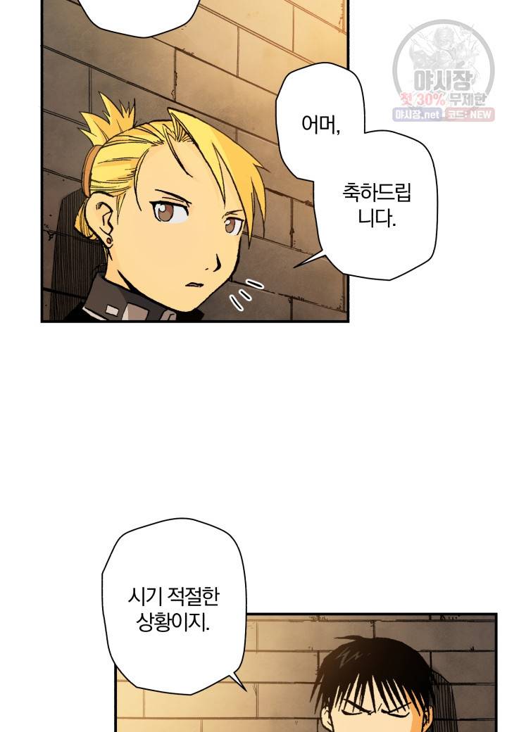 강철의 연금술사  46화 46