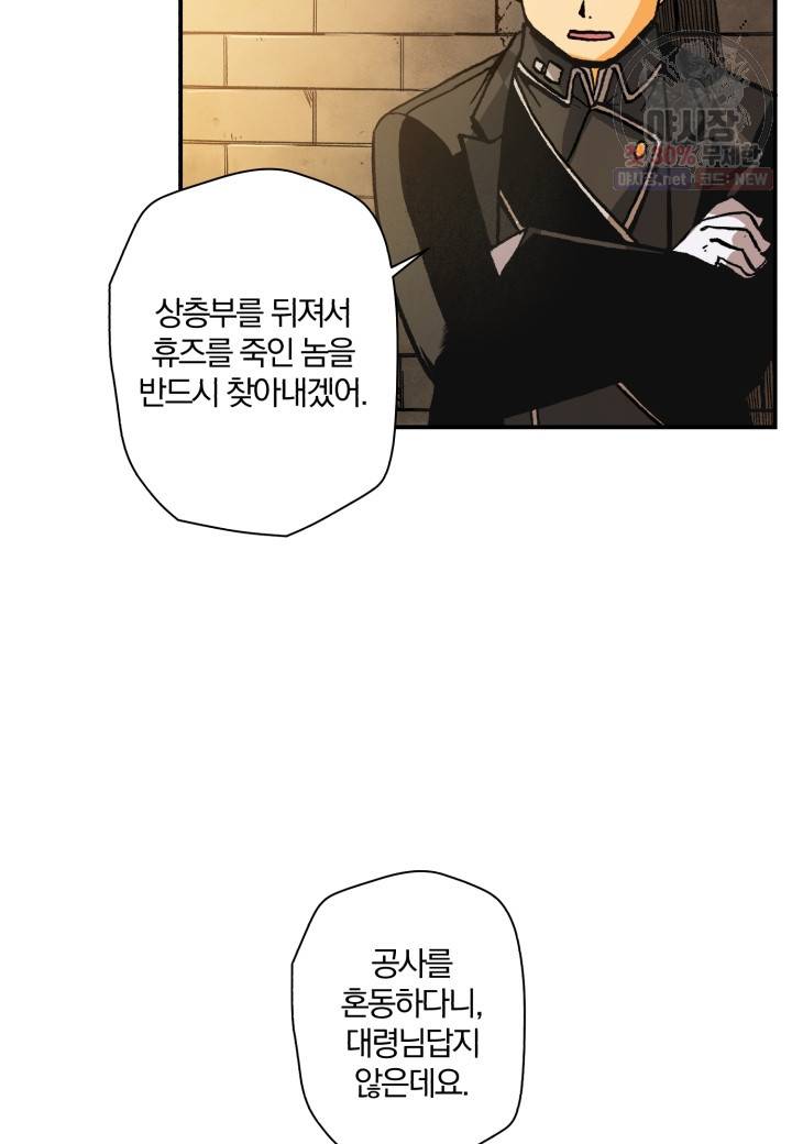 강철의 연금술사  46화 47