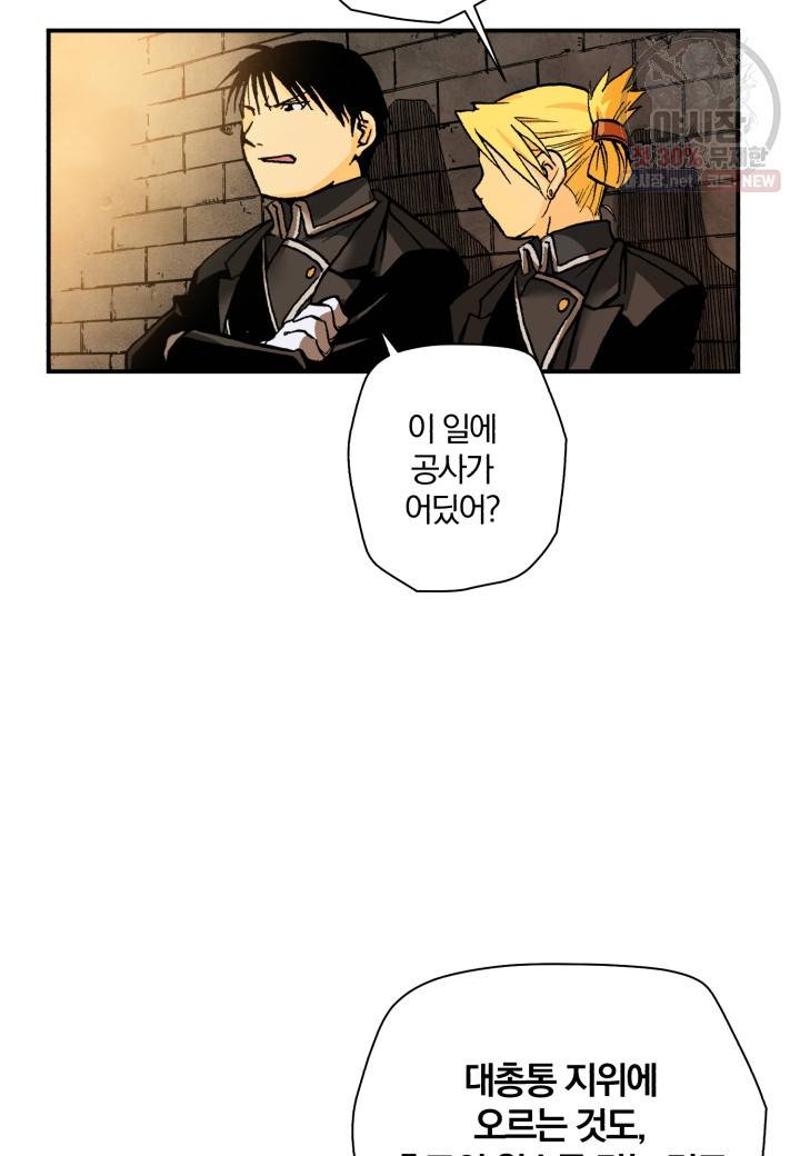 강철의 연금술사  46화 48